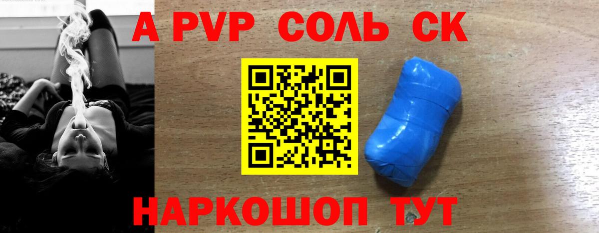 А ПВП крисы CK  APVP  Вход с VPN  Торжок  A-PVP VHQ 
