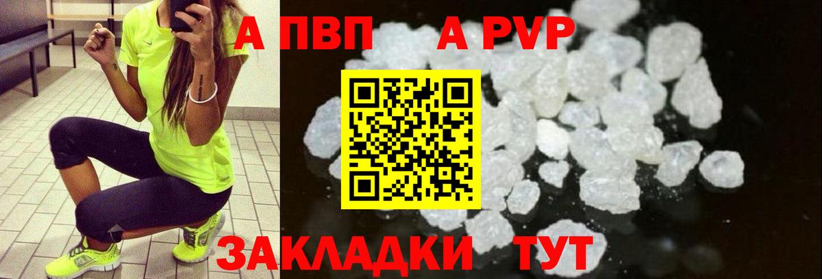 APVP Crystall Торжок
