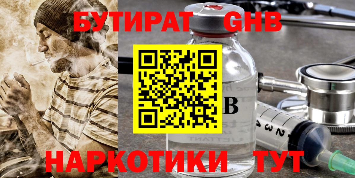 Бутират вода Торжок