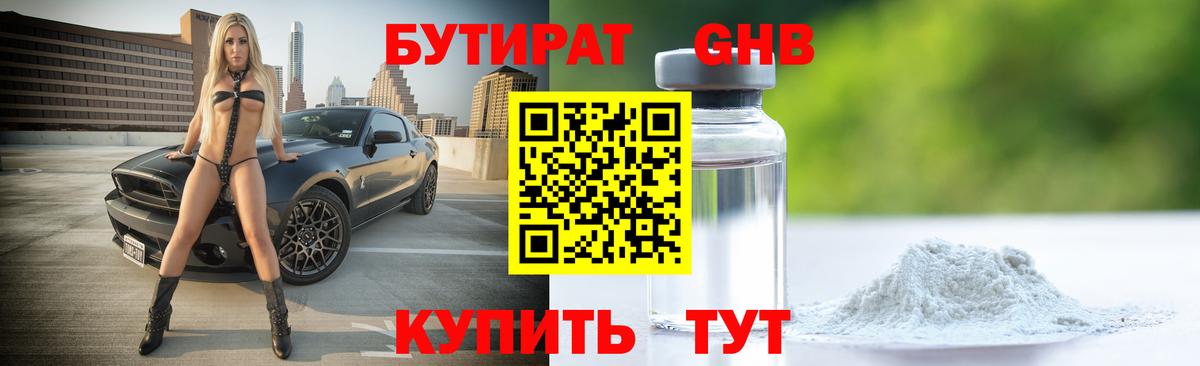 Бутират  БУТИРАТ вода  Вход с VPN  Торжок 
