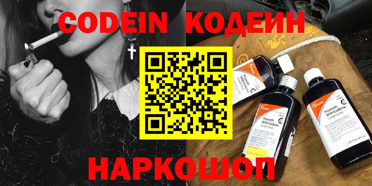 Торжок  Кодеин напиток Lean (лин)  Вход с VPN 