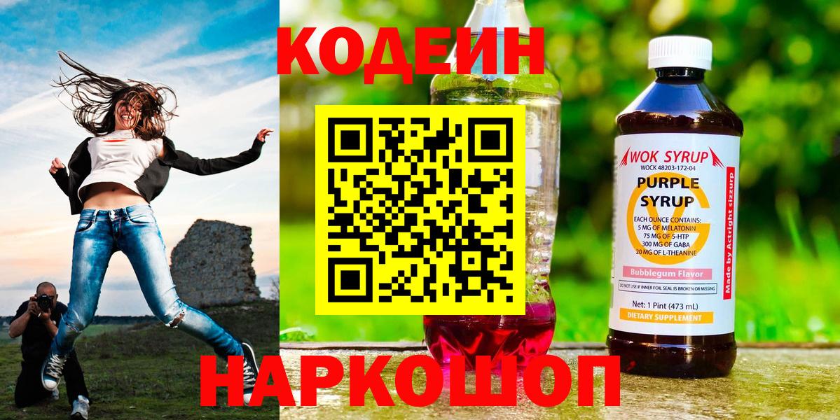 Кодеиновый сироп Lean Purple Drank Торжок