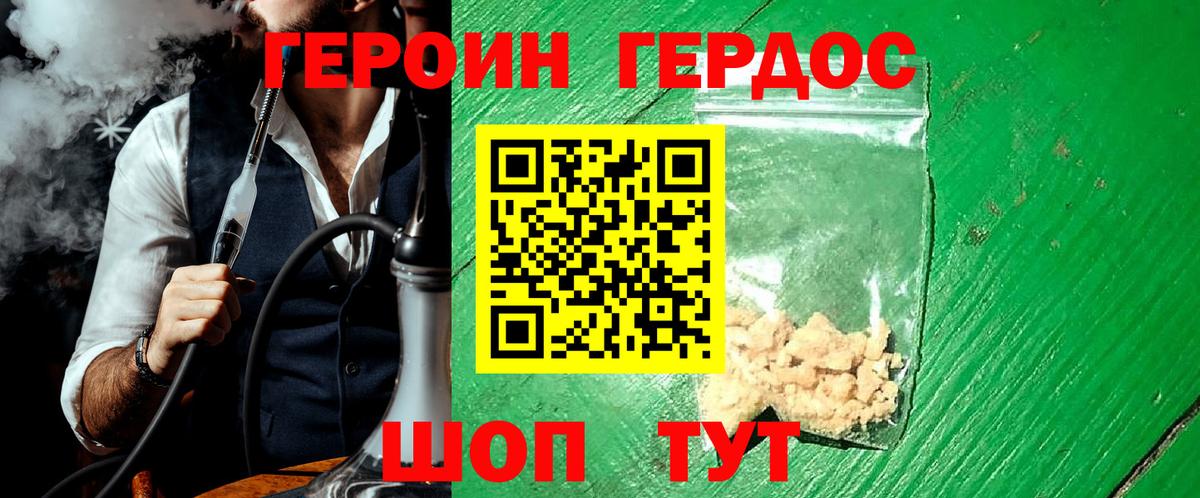 Героин белый  ГЕРОИН  Торжок  Вход с VPN 